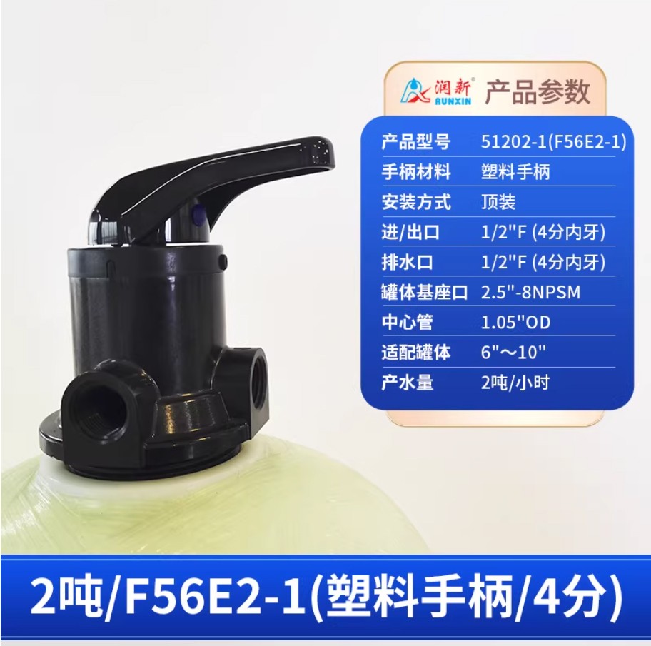 东西湖润新手动过滤阀2吨51202-1塑料手柄4分内牙