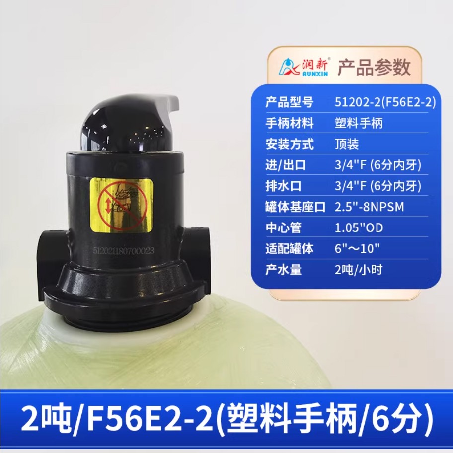 东西湖润新手动过滤阀2吨51202-2塑料手柄6分内牙